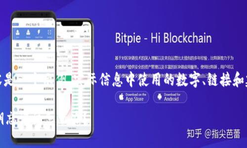 请注意：以下内容是一个示例，实际信息中使用的数字、链接和建议需自行确认。

 比特币钱包私钥忘记该怎么办？