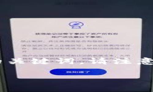 为了满足您的要求，我将创建一个符合普通和，并提供相关的关键词。请注意，内容长度可能有所限制，但我将尽量详细展开。以下是信息：

币安电脑官网下载和使用指南