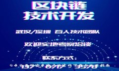 Q币交易所安卓客户端官网下载与使用指南