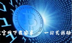 炫币充值官网下载安卓 - 一站式移动支付体验