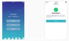 比特币钱包固态：安全存储你的数字资产