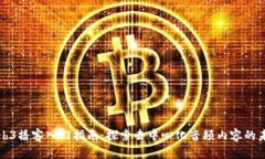 Web3播客入门指南：探索去中心化音频内容的未来