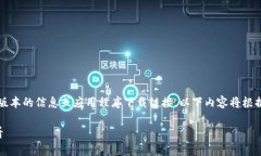 注意：由于我无法访问互联网以提供最新版本的
