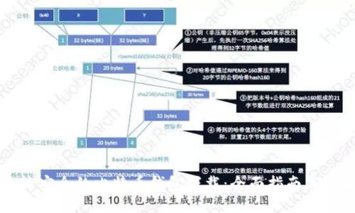 比较安全的比特币钱包下载：全面指南与推荐