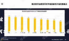 和关键词: 如何安全地从币安官网下载及注册指南