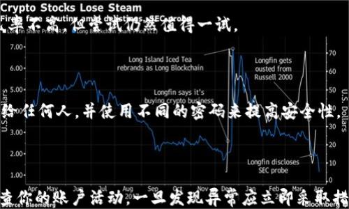 
jiaotiUSDT提错钱包怎么办？教你如何挽回损失/jiaoti

关键词
USDT, 提现, 钱包, 交易所/guanjianci

详细介绍

在加密货币世界中，USDT（Tether）是一种广泛使用的稳定币，它的价值与美元挂钩，受到投资者的青睐。然而，在进行USDT提现时，有时用户会发生提错钱包的情况。这种状况可能导致资金损失，令许多用户感到困惑与不安。那么，USDT提错钱包后该如何处理呢？以下将详细介绍这一问题，并提供有效的解决方案。

首先，我们需要了解USDT的提币流程，以及如何安全有效地操作。在大多数交易所，用户在提币时需要输入目标钱包地址。这个步骤虽然简单，但一旦输入错误，即可能造成不可挽回的损失。一旦资金被提至错误的钱包，交易是不可逆的，这正是许多用户的担忧所在。

如果你成为了提错钱包的受害者 ，那么以下的几个步骤可以帮助你更好地处理这一情况。首先要保持冷静，不要惊慌失措。很多用户在面对此类情况时往往会情绪失控，这会导致更加错误的决定。

1. 检查交易状态
首先，你需要登录到你所使用的交易所账号，查看你的提币记录。确认你的提币请求是否已经完成，以及资金是否确实已发送。如果交易状态是“已完成”，这意味着你的资金已经转移到指定的钱包地址。在这个时候，尽量不要尝试进行更多的交易，因为这可能会导致资金的进一步丢失。

2. 确认错误的地址
接下来，确认你所输入的错误地址。如果你记得这个地址是你的朋友或者一家公司的钱包，你可以尝试联系他们，请求帮助。有些时候，资金可能会被暂时保留。如果你错误地输入了一个有效的地址，但该地址并非你自己的，联系该地址的拥有者可能会有希望。但要注意保护个人信息，不要随意泄露密码或私钥。

3. 寻求客服支持
大多数的交易所都有客服支持，你应该及时联系他们并说明情况。提供必要的信息，例如提币时间、提币金额和错误的钱包地址。虽然交易一旦完成三可能无法撤回，但有些交易所可能会提供一些帮助，例如冻结资金或调整错误。

4. 了解区块链的不可逆转性
用区块链技术进行的交易是不可逆的。因此，理解这一点是非常重要的。无论是Ethereum、Bitcoin、还是USDT，交易一旦确认，就无法撤销。因此，保护自己的钱包地址、检查交易记录和谨慎操作是日常操作中需要注意的。

5. 反思改进后续操作
最后但同样重要的是，从中吸取教训，改进以后的操作。无论是增加二次确认步骤，还是使用钱包地址白名单，采取额外的安全预防措施都是必要的。市场上也有各种钱包工具能够帮助用户避免此类错误，例如通过自动填充钱包地址等功能。

可能相关的问题

1. **USDT提币到错误的钱包后可以追回吗？**
   
2. **如何避免提错钱包的情况发生？**
   
3. **USDT提现的过程是怎样的？**
   
4. **如果提到了错误的地址，该怎么联系对方？**
   
5. **如何保护自己的USDT钱包安全？**

### 1. USDT提币到错误的钱包后可以追回吗？

当你错误地将USDT提到一个错误的钱包地址后，是否可以追回是很多用户关注的问题。首先，我们需要明白，由于区块链技术的不可逆性，一旦资金被转出，交易是无法被撤销的。因此，如果你把USDT转到了一个你不拥有的钱包或是完全错误的地址，那么资金可能永远无法被找回。尤其是在没有联系到该钱包的持有者的情况下，资金的追回几乎是不可能的。

然而，有些情况下如果你错误地转账到一个有效的地址，但此地址是你朋友或者合作方的，你可以尝试和他们联系，请求他们归还不属于他们的资金。这需要你有着良好的沟通能力，以及一些运气。而如果你转移资金至某个交易所的地址，也许该平台会有一些追溯的能力，但这取决于平台的政策及操作能力。

因此，重点是通过提升操作的谨慎程度来防止这种情况的发生，而不是期待能从错误的操作中追回损失。

### 2. 如何避免提错钱包的情况发生？

为了避免在转账过程中出现提错钱包的状况，可以采取几种有效的防范措施。首先，检查与确认目标钱包地址是最基本的步骤。可以在转账前将目标地址复制到文本编辑器中，然后对照多次确认，确保地址的正确给予操作。

其次，许多交易平台提供了地址簿的功能，用户可以将常用的钱包地址保存到地址簿中。通过这种方式，用户在进行转账时只需选择对应的地址即可，降低了输入错误的风险。

另外，很多服务平台如今也提供了二次确认的功能。在你执行提现操作前，交易平台会要求输入短信验证码或额外的身份验证信息，这样可以防止由于误操作而导致的资金损失。总之，在进行大额提币时务必保持高度的关注和谨慎，尽量减少所有可能出现的操作失误。

### 3. USDT提现的过程是怎样的？

USDT的提现过程一般包括以下几个步骤。首先，用户需登录到自己所使用的交易所，确保账户内有足够的USDT余额进行提现。接着，找到提现或提币的选项，进入提现页面。在页面中，用户需选择USDT作为提现的币种，并填写提币地址、提现金额等信息。

其中，钱包地址一定要格外小心确认。如果用户需要提到自己的一般钱包，确保输入的地址正确无误，且与其所使用的钱包类型相符。另外，很多交易所会设置最低提现金额以防止微小金额的频繁交易，了解这一信息后，也可以帮助你做出更有效的提现计划。

最后，用户需要确认所有信息无误后提交请求。大部分平台在确认交易后，将会对提币进行处理，用户可以在提款记录中查看到提款的状态。此次提币通常会需要一定的时间，一般在数分钟到数小时之间，但在繁忙时段可能会更加缓慢。

### 4. 如果提到了错误的地址，该怎么联系对方？

如果你的USDT已经提到错误的地址，首先需要确认这个地址是有效的，因而才能考虑联系对方。如果你不确定该地址的拥有者，你可以尝试在社交媒体平台上搜索，看看是否能够找到相关信息。

如果地址属于某个交易所或钱包服务提供商，你可以尝试联系他们的客服，说明你的情况。这需要提供必要的信息，如提币的时间、金额和目标地址等。如果服务商能协助处理此类情况，可能会要求用户提供身份验证以确保资金所有权。

然而，如果地址属于个人用户而并不属于某个机构，联系对方的难度将增加。要保持耐心，并以礼貌的方式发送信息，请求对方归还转移的资金。尽管成功的几率不高，但尝试仍然值得一试。

### 5. 如何保护自己的USDT钱包安全？

保护你的USDT钱包安全至关重要。首先，强密码是必须的。确保钱包的密码复杂且包含大小写字母、数字及特殊字符，并定期更换密码。此外，不要将密码泄露给任何人，并使用不同的密码来提高安全性。

其次，为你的钱包开启双因素身份验证（2FA）。这种额外的安全层可以大幅提升你的账户安全性，即使有人窃取了你的密码，也无法轻易访问你的账户。

最后，务必注意网络安全，避免在公共wifi下进行任何加密交易。在进行交易前确认网址的安全性，确保所使用的交易平台或钱包服务是官方认证的。定期检查你的账户活动，一旦发现异常应立即采取措施，如更改密码或冻结账户。总之，只有在一些基本的安全措施到位后，用户才能更放心地进行加密操作。