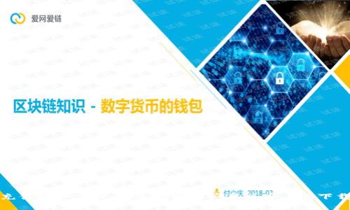 逗币充值软件下载：快速便捷的安卓版客户端下载指南