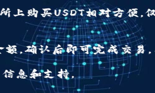  哪些可收转USDT的钱包有接口 / 

 guanjianci USDT钱包, 加密钱包接口, 数字货币, 交易所钱包 /guanjianci 

随着数字货币的快速发展，尤其是稳定币USDT（Tether）的广泛应用，越来越多的用户关注各种可以存取USDT的钱包。在众多的钱包产品中，不同的钱包支持的功能和接口也各有不同，本文将详细探讨可以收转USDT的钱包以及其相关接口，帮助用户选择合适的钱包进行数字资产管理。

1. 什么是USDT钱包？
USDT钱包是用于存储、管理和交易USDT（Tether）这一数字资产的钱包工具。与传统的银行账户不同，USDT钱包需要用户控制自己的私钥，确保数字资产的安全性。USDT是一种与美元挂钩的稳定币，其价值相对稳定，广泛应用于数字货币交易、资产转移等多个领域。

USDT的钱包可以分为两类：热钱包和冷钱包。热钱包是指通过互联网连接的数字钱包，适合于频繁交易和转账，但安全性相对较低；冷钱包则是离线存储数字资产，安全性高，适合长期存储和投资。

2. 钱包的API接口是什么？
API接口（应用程序接口）是指软件组件之间的交互接口，允许开发者访问和使用某一个系统的功能。在加密货币领域，钱包的API接口能够让开发者通过编程实现钱包的自动化管理，支持USDT的收发、余额查询等操作。

通过使用API接口，用户可以将他们的USDT钱包与其他平台或应用程序集成，提供更为便捷的服务。例如，交易平台可以通过API接口直接与用户的钱包交互，实现快速转账和交易。对于普通用户而言，使用这些API接口还可以通过一些开源客户端轻松管理自己的数字资产。

3. 哪些USDT钱包支持API接口？
市面上有许多支持USDT及其API接口的钱包产品，包括热钱包与冷钱包。以下是一些值得关注的钱包：

ul
  listrongCoinbase Wallet/strong：作为全球最大的交易所之一，Coinbase也提供了API接口，方便用户通过代码调用其钱包服务，管理USDT。/li
  listrongBinance Wallet/strong：与Binance交易所相连，用户可以通过其提供的API接入实现快速转账和交易，支持USDT的存取。/li
  listrongMetaMask/strong：虽然MetaMask主要是以太坊钱包，但通过合适的设置，它也支持USDT（以ERC-20形式）。MetaMask的API接口功能丰富，适合开发者使用。/li
  listrongTrust Wallet/strong：全球最受欢迎的移动钱包之一，支持众多币种，包括USDT，并且有易于使用的API接口，友好地为开发者提供服务。/li
/ul

4. 如何选择适合的USDT钱包？
选择一个合适的USDT钱包需要考虑多个因素。首先，用户应该明确自己的需求，是频繁交易还是长期储存；其次，安全性是非常关键的考量因素，尤其是私钥管理；最后，用户还需要考虑钱包的使用便捷性和对API接口的支持情况。

如果用户是交易频繁型用户，可以考虑热钱包，这类钱包易用且支持多种交易功能；如果用户更注重安全性，可以选择冷钱包。此外，开发者如果计划搭建与钱包交互的应用，则需要确保所选钱包的API接口丰富，支持多种操作。

5. 使用USDT钱包的风险及防范措施
尽管使用USDT钱包的便利性为用户带来了很多好处，但同样也伴随着一定的风险，例如黑客攻击、交易错误等。因此，用户在使用USDT钱包时，应该采取一定的防范措施：

ul
  li加强密码安全，不使用简单密码，定期更换密码。/li
  li启用双重身份验证，增加额外的安全层。/li
  li定期备份钱包数据，包括私钥和助记词，确保在问题发生时能够恢复访问。/li
  li避免使用公共Wi-Fi进行交易，确保网络环境的安全。/li
  li选择知名度高、安全性强的钱包产品，避免小型、不知名的服务。/li
/ul

6. 相关问题总结
在使用USDT钱包时，用户常常会出现一些疑问，以下是几个常见问题及其解答：

问题1：USDT钱包的安全性如何评估？
评估USDT钱包的安全性需要考虑多个方面。首先，要查看钱包提供商的行业声誉，是否有过安全漏洞的记录；其次，检查他们所采用的安全技术，比如是否支持冷存储、加密技术等；最后，要重视用户社区的反馈，广泛评估用户的使用感受。通过这些方式，可以较为全面地了解钱包的安全性。

问题2：我可以在不同钱包之间转移USDT吗？
当然可以，USDT是一种通用的数字货币，可以在支持USDT的钱包之间进行转移。用户只需提供接收方钱包的地址，便可以快速完成转账。需要注意的是，转账时会涉及到网络手续费，具体金额根据区块链网络的拥堵情况而定。

问题3：USDT钱包需要实名认证吗？
这取决于钱包的类型和服务提供商。集中式钱包通常会要求进行实名认证，以便遵守相关法律法规；而去中心化钱包一般不需要实名认证，用户可以匿名使用。但无论什么类型的钱包，用户都应当了解相应的政策和规定，以确保自己的合法合规。

问题4：如何将法币兑换为USDT？
用户可以通过多个渠道将法币兑换为USDT，包括数字货币交易所、场外交易平台和部分钱包中的法币兑换功能。一般来说，在交易所上购买USDT相对方便，仅需注册账户并完成身份验证，然后通过法币充值购买USDT即可。用户应综合考虑各平台的手续费、汇率、操作便利性等因素。

问题5：怎样使用USDT钱包进行交易？
使用USDT钱包进行交易很简单，用户只需登录自己的钱包，选择相应的“转账”或“发送”功能，然后输入接收方的钱包地址和转账金额，确认后即可完成交易。用户在交易时要认真检查接收地址是否正确，因为一旦转账完成，无法撤销。

通过以上的分析与介绍，我们希望能帮助用户更好地理解可收转USDT的钱包及其功能，同时也为用户选择和使用钱包提供充分的信息和支持。