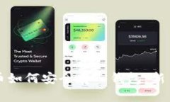 比特币如何安全存入钱包：新手指南