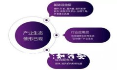 币安APP官网下载安卓：如何安全安装与使用指南