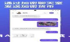 : 币安币网APP官方下载与安装指南